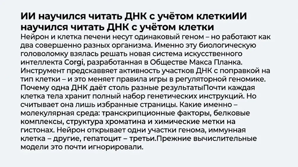 ИИ научился читать ДНК с учётом клетки